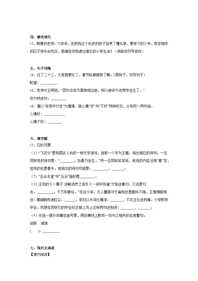 统编版六年级语文下册期末质量检测语文试卷（含答案）第3页