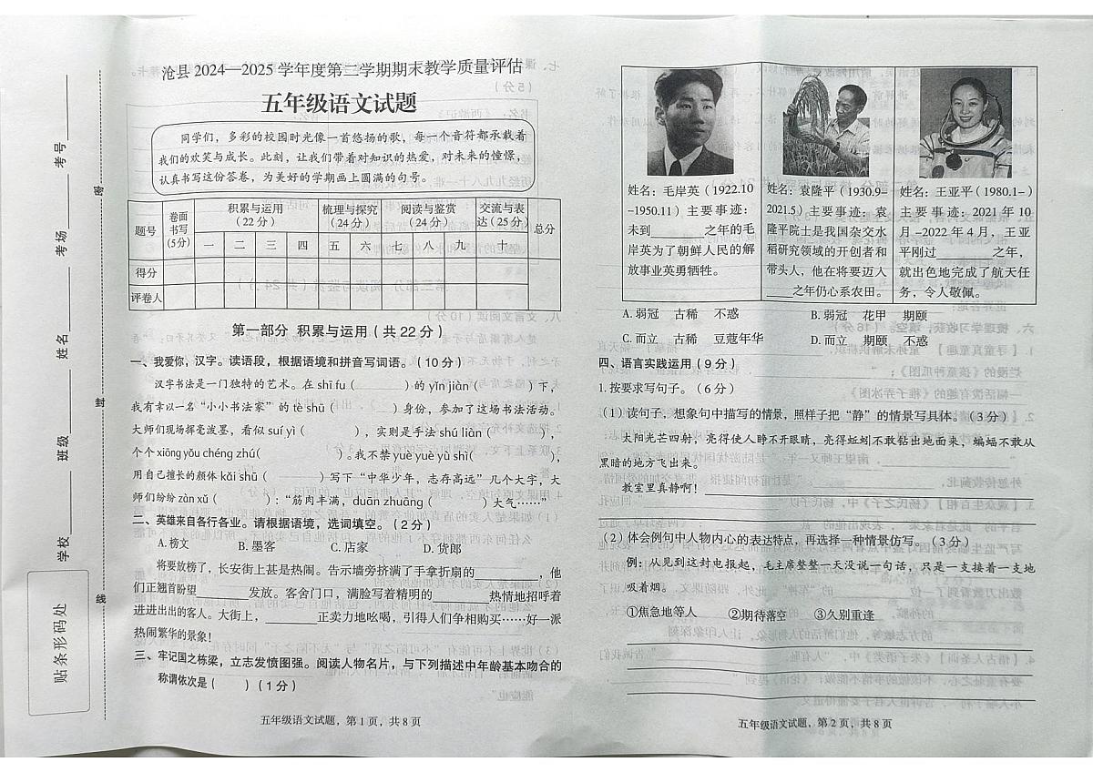 河北省沧州市沧县2024-2025学年第二学期五年级语文期末试卷第1页