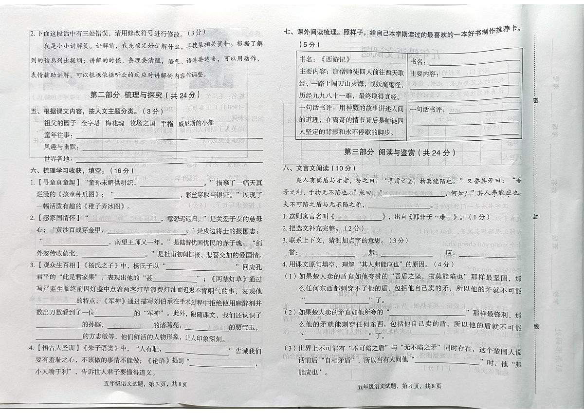 河北省沧州市沧县2024-2025学年第二学期五年级语文期末试卷第2页