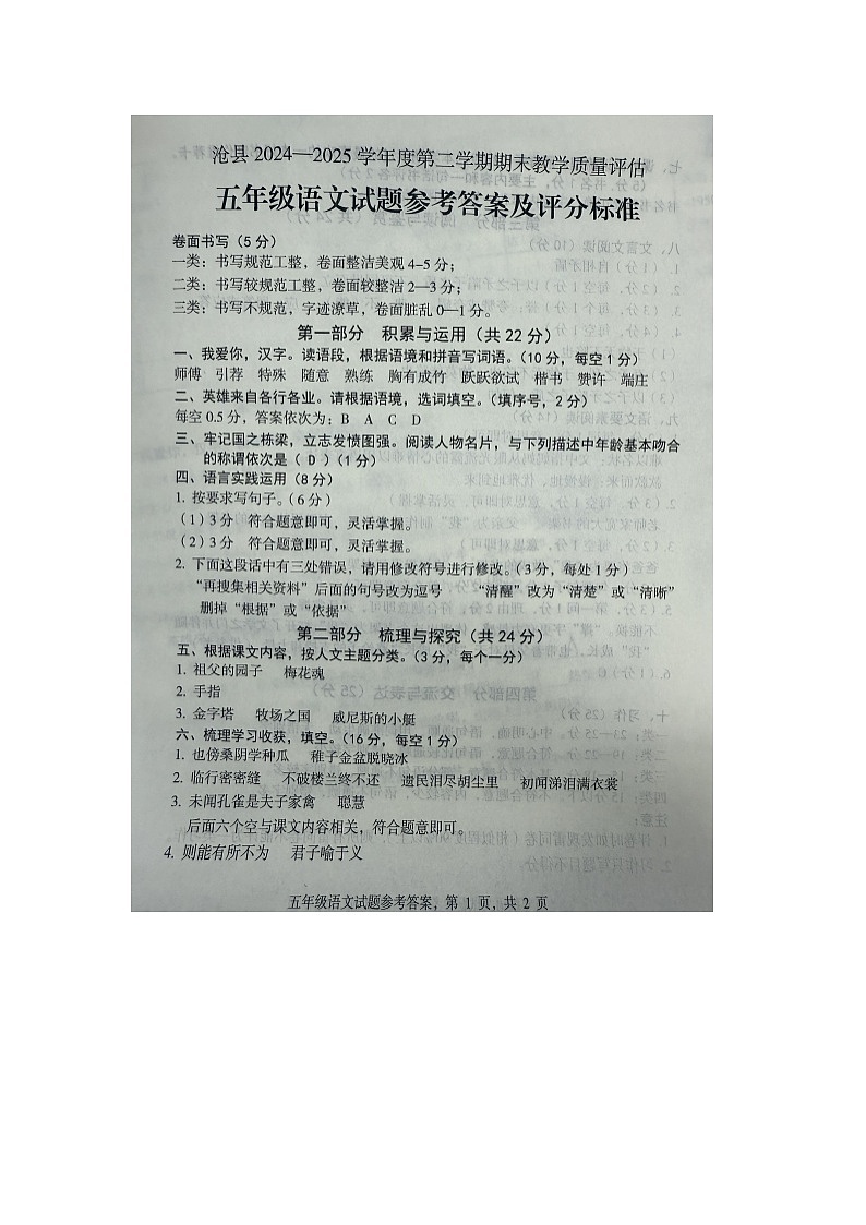 五年级语文答案第1页