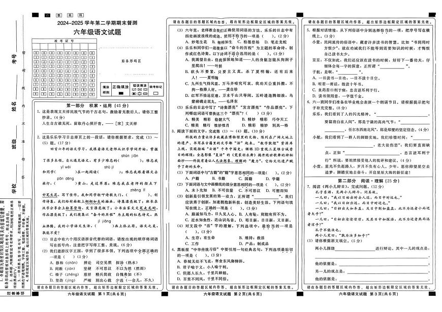 河北省邢台市襄都区2024-2025学年第二学期六年级语文期末试卷（无答案）第1页