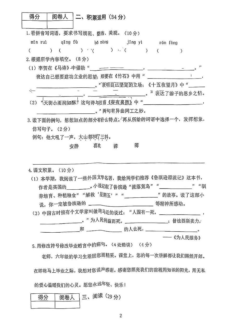 辽宁省沈阳市铁西区2024-2025学年第二学期六年级语文期末试卷（无答案）第2页