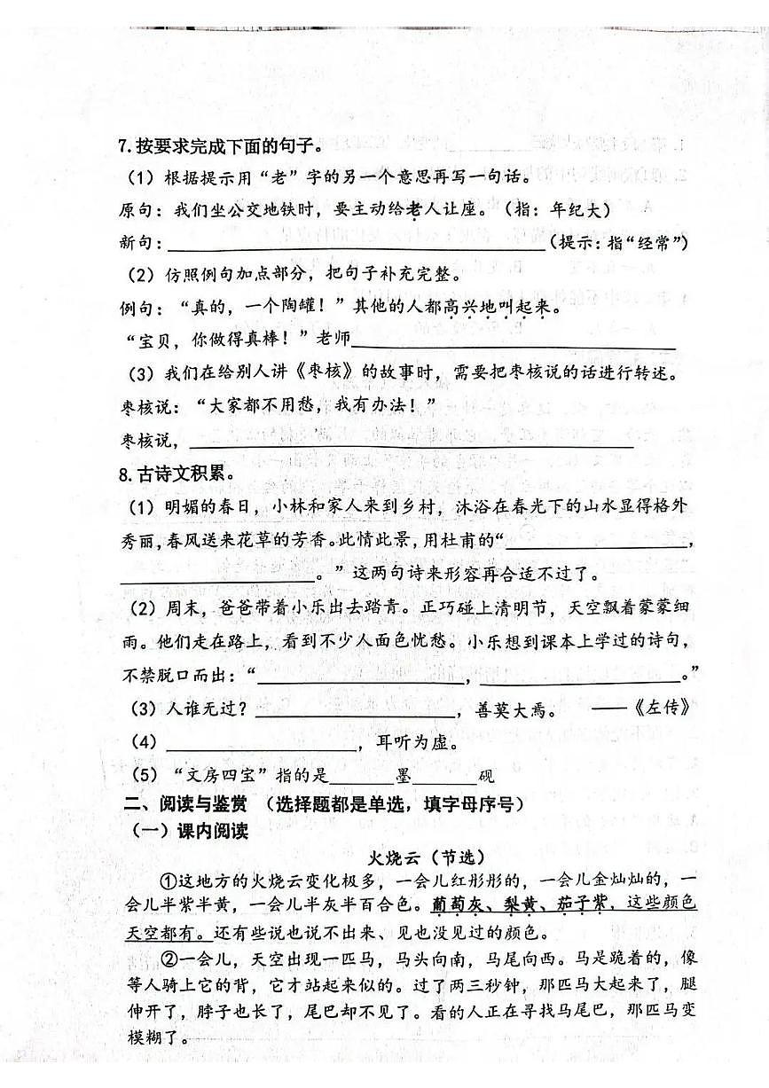 辽宁省沈阳市大东区2024-2025学年第二学期三年级语文期末试卷（无答案）第2页