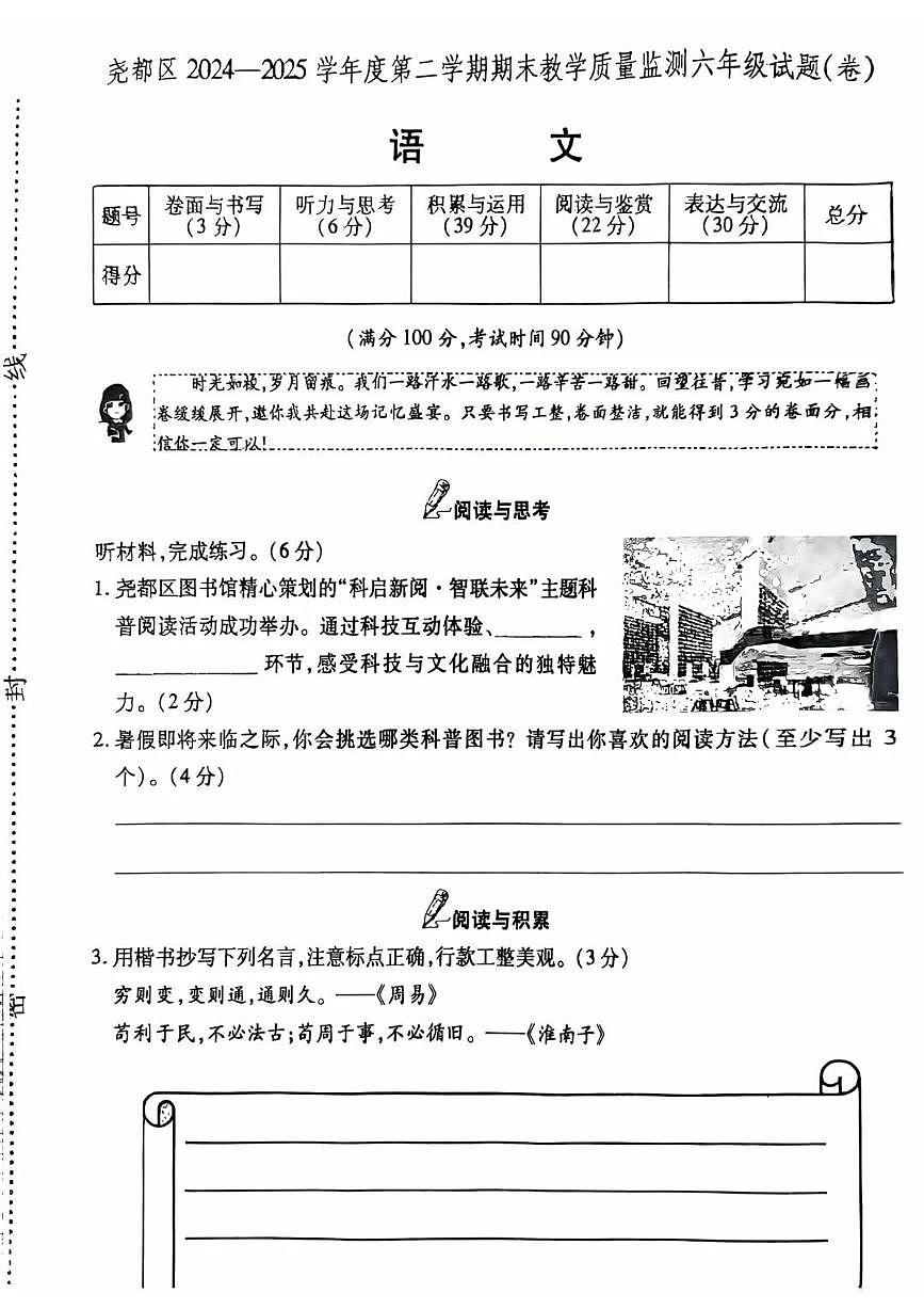 山西省临汾市尧都区2024-2025学年第二学期六年级语文期末试卷（无答案）第1页