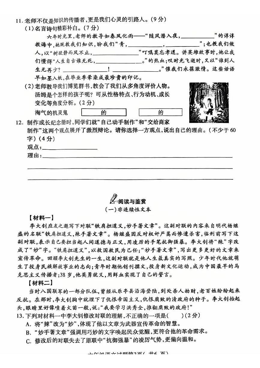 山西省临汾市尧都区2024-2025学年第二学期六年级语文期末试卷（无答案）第3页