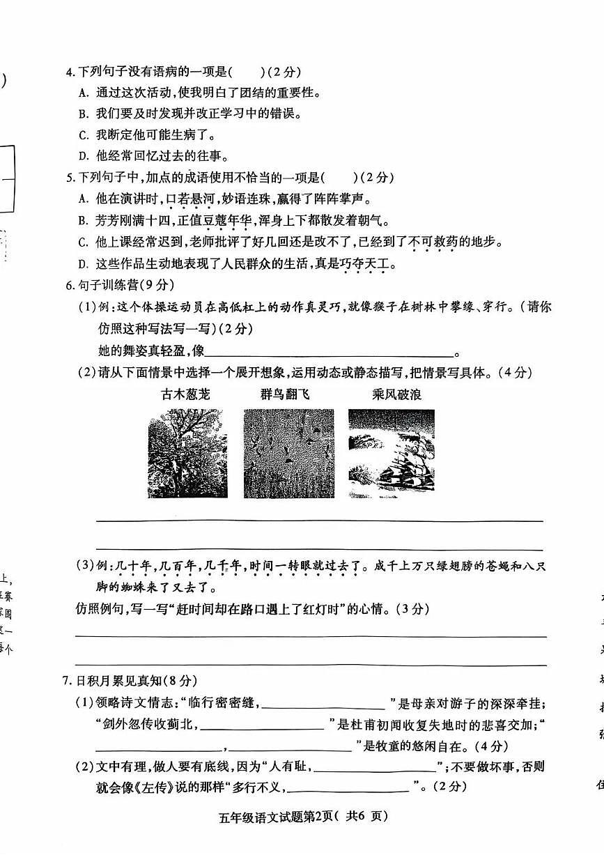 山西省临汾市尧都区2024-2025学年第二学期五年级语文期末试卷（无答案）第2页