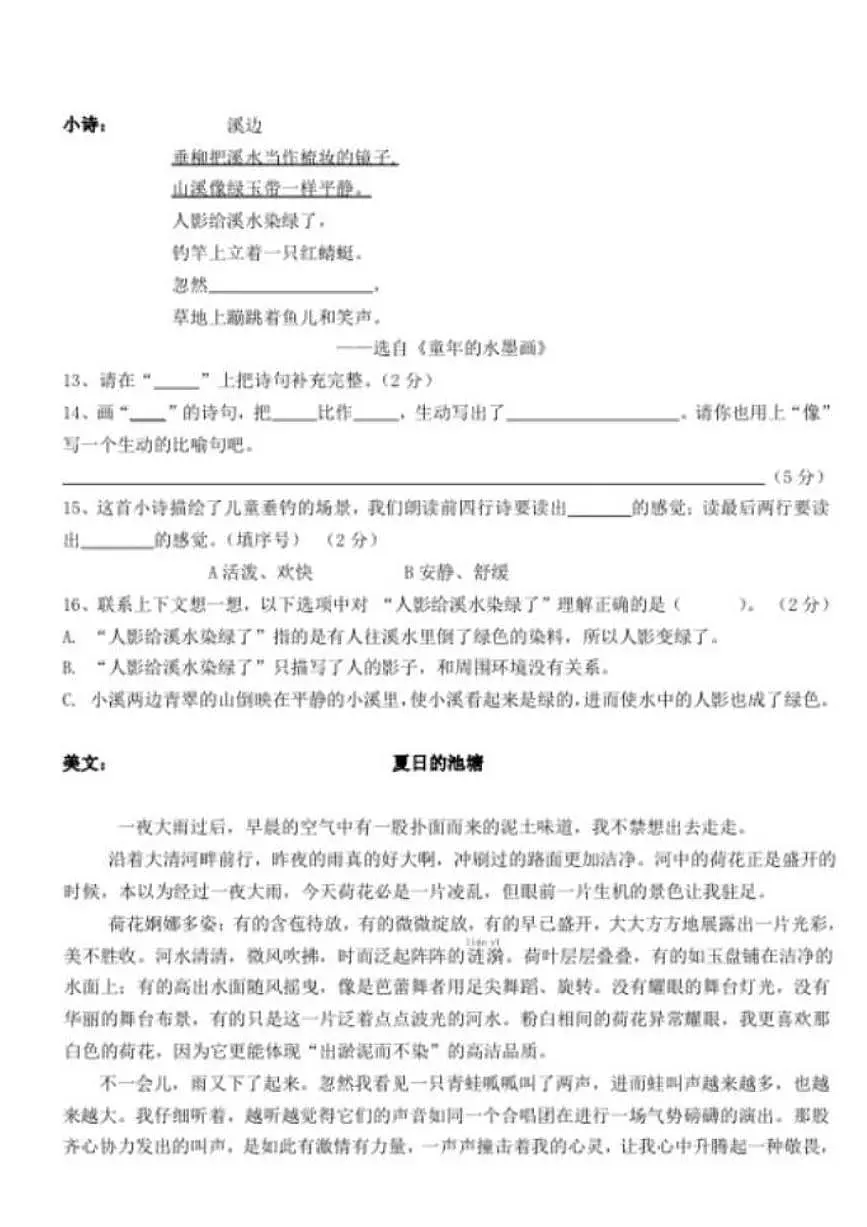 山西省大同市平城区2024-2025学年第二学期三年级语文期末试卷（无答案）第3页