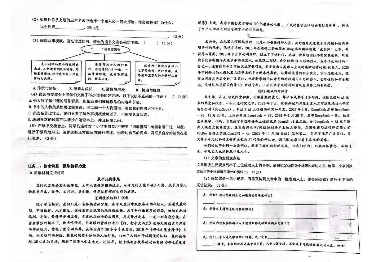山西省大同市平城区2024-2025学年第二学期六年级语文期末试卷（含答案）第2页