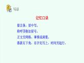 【新課標(biāo)】統(tǒng)編版（2024）語(yǔ)文二年級(jí)上冊(cè)  第四單元《語(yǔ)文園地四》課件（第2課時(shí)）+教案+字體