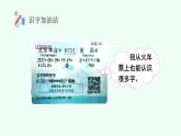 【新課標(biāo)】統(tǒng)編版（2024）語(yǔ)文二年級(jí)上冊(cè)  第四單元《語(yǔ)文園地四》課件（第1課時(shí)）+教案+字體
