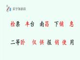 【新課標(biāo)】統(tǒng)編版（2024）語(yǔ)文二年級(jí)上冊(cè)  第四單元《語(yǔ)文園地四》課件（第1課時(shí)）+教案+字體
