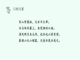 【新課標(biāo)】統(tǒng)編版（2024）語(yǔ)文二年級(jí)上冊(cè)  第四單元《語(yǔ)文園地四》課件（第3課時(shí)）+教案+字體