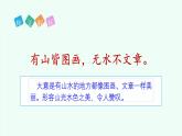 【新課標(biāo)】統(tǒng)編版（2024）語(yǔ)文二年級(jí)上冊(cè)  第四單元《語(yǔ)文園地四》課件（第3課時(shí)）+教案+字體