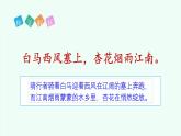【新課標(biāo)】統(tǒng)編版（2024）語(yǔ)文二年級(jí)上冊(cè)  第四單元《語(yǔ)文園地四》課件（第3課時(shí)）+教案+字體
