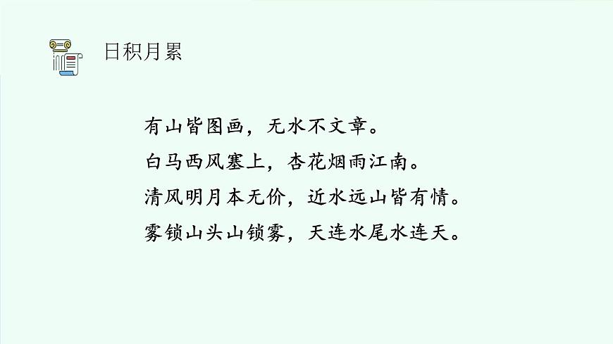 语文园地四（第3课时）第3页