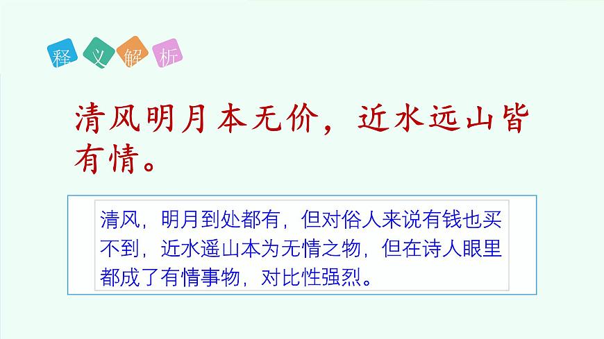 语文园地四（第3课时）第6页