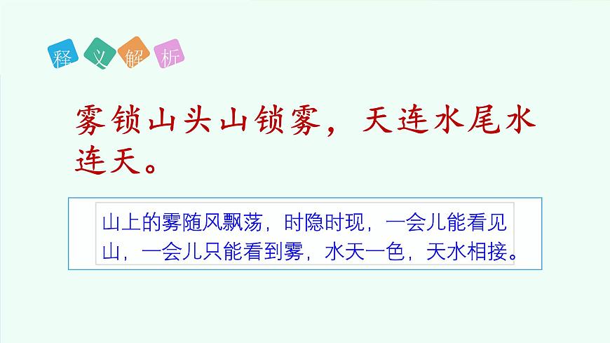 语文园地四（第3课时）第7页