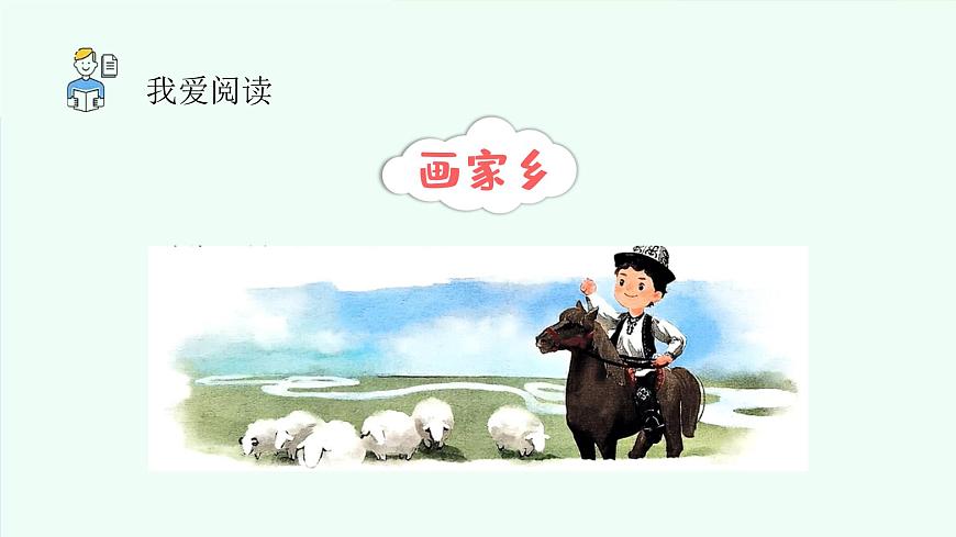 语文园地四（第3课时）第8页