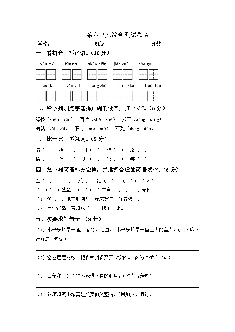 第六单元综合测试卷A（含答案）——部编版小学三年级上册第1页