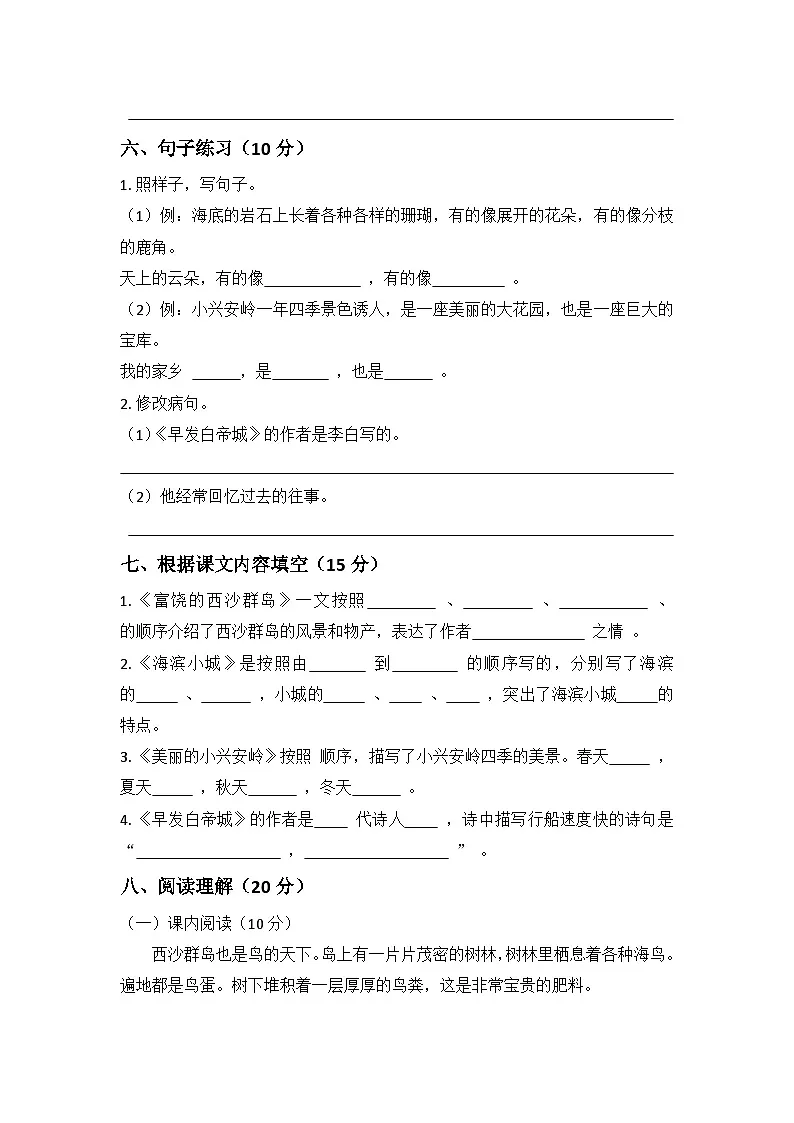 第六单元综合测试卷A（含答案）——部编版小学三年级上册第2页