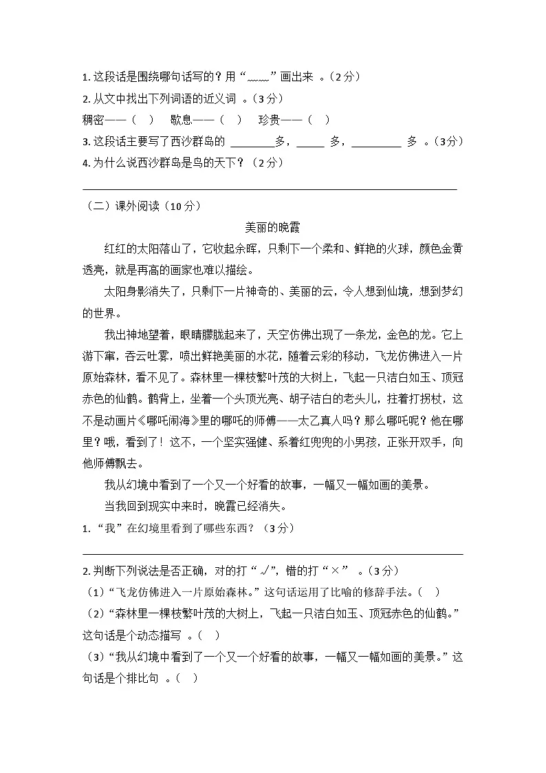 第六单元综合测试卷A（含答案）——部编版小学三年级上册第3页