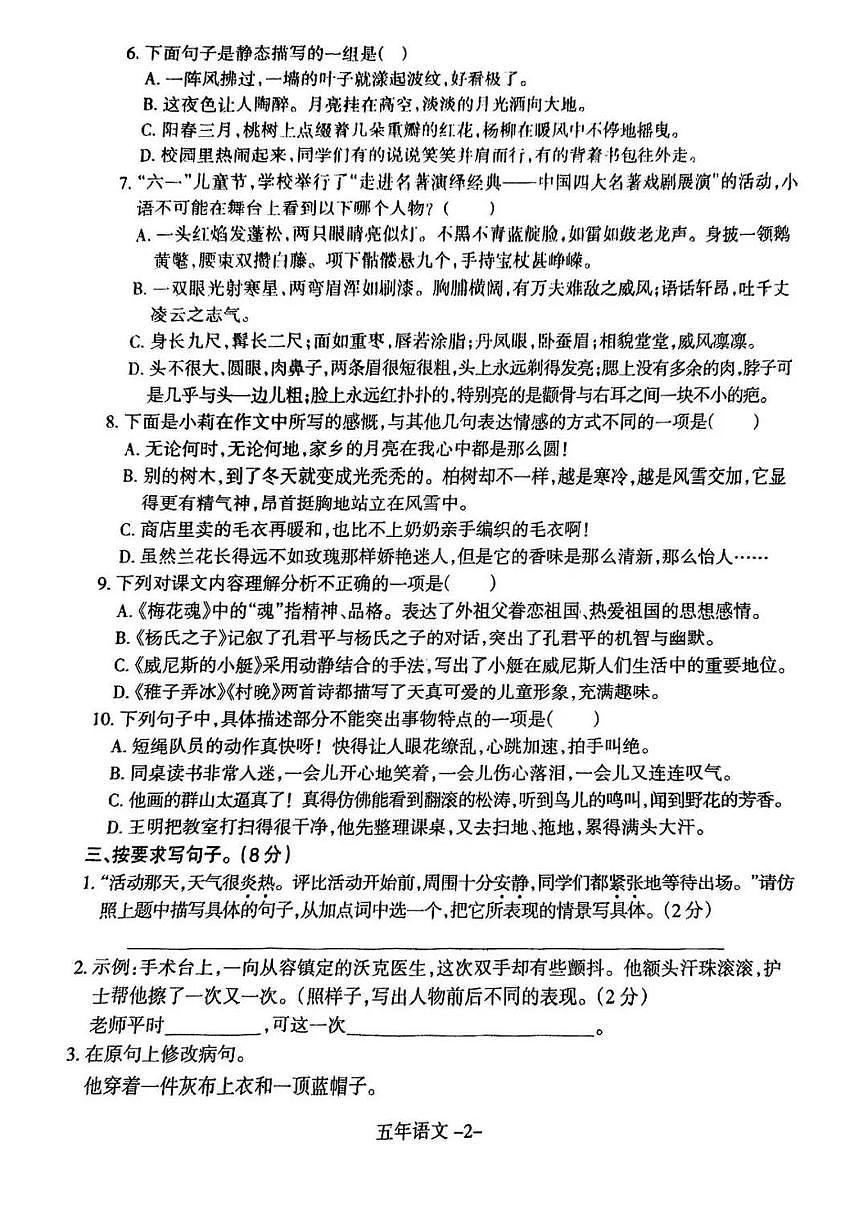 辽宁省沈阳市和平区2024-2025学年第二学期五年级语文期末试卷（无答案）第2页