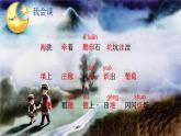 统编版小学语文四年级上册第二课走月亮课件