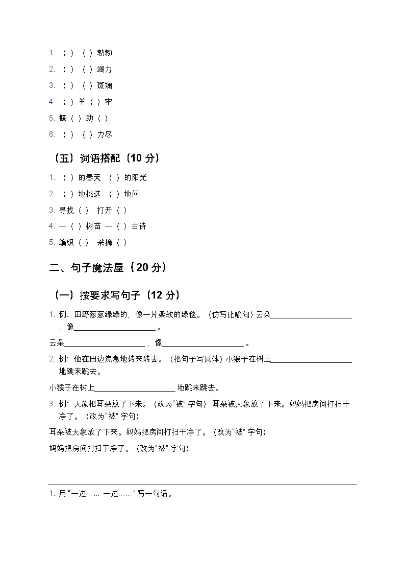 统编版二年级下册语文期末综合模拟试题3第2页