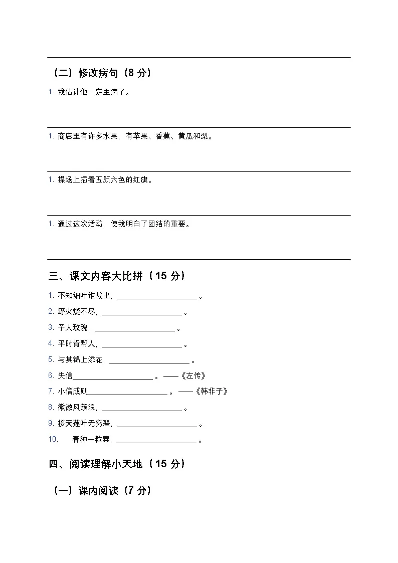 统编版二年级下册语文期末综合模拟试题3第3页