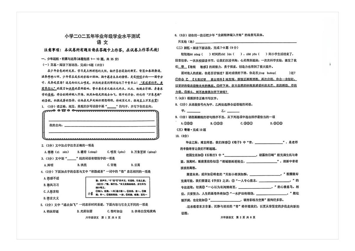 内蒙古自治区包头市昆都仑区2024-2025学年第二学期六年级语文期末试卷（无答案）第1页