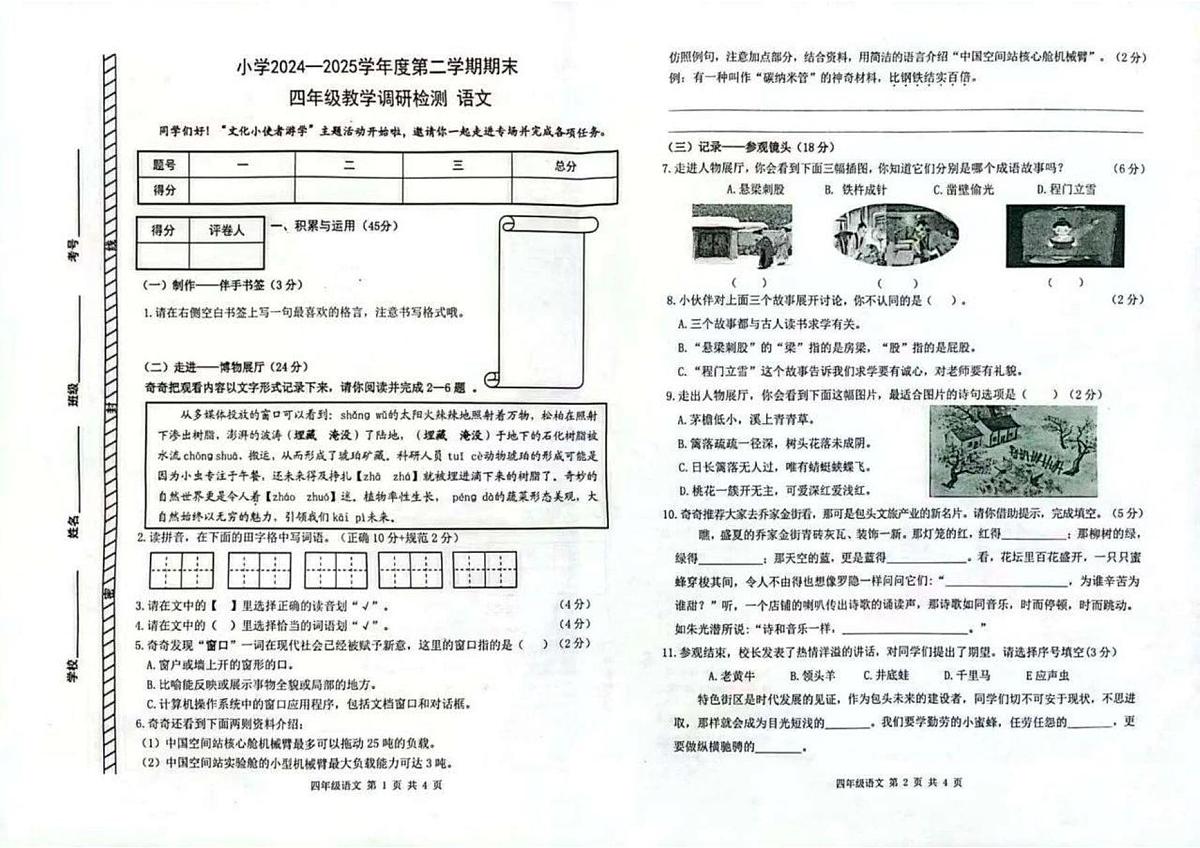 内蒙古自治区包头市昆都仑区2024-2025学年第二学期四年级语文期末试卷（无答案）第1页