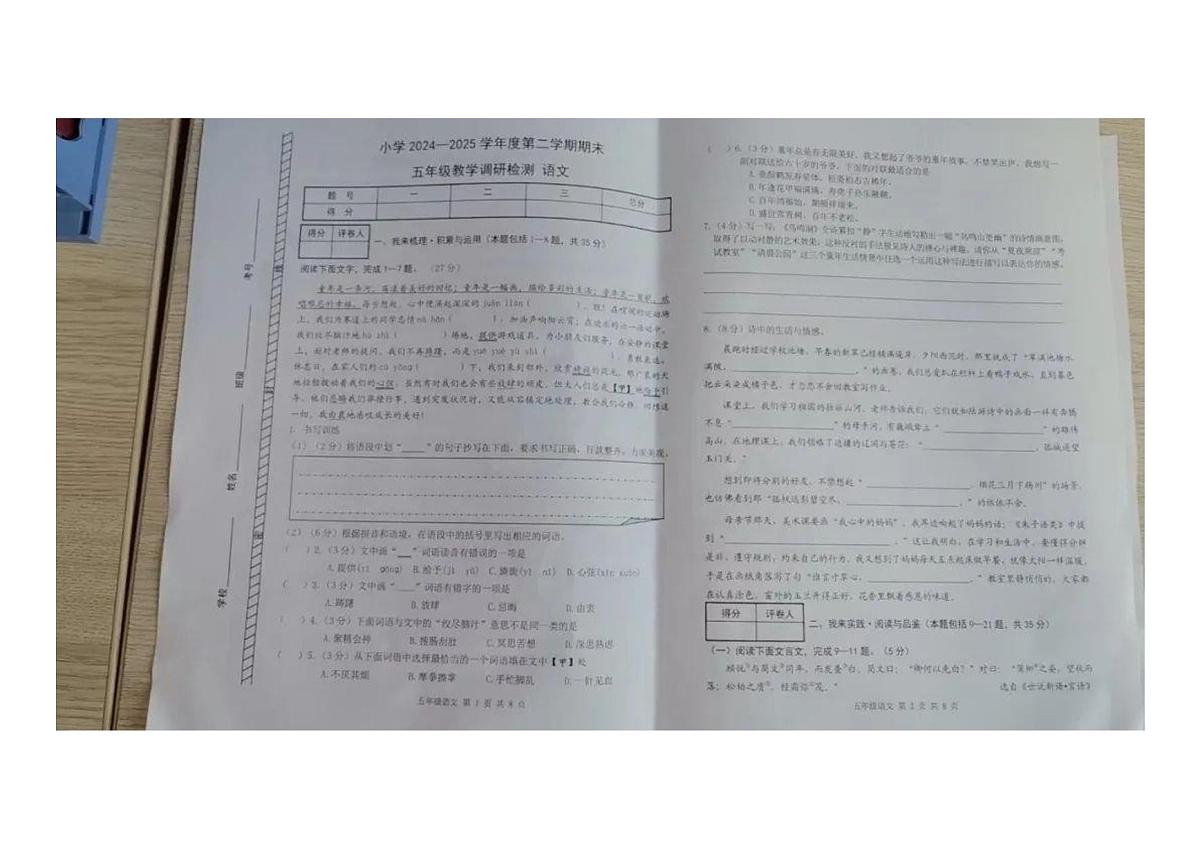 内蒙古自治区包头市昆都仑区2024-2025学年第二学期五年级语文期末试卷（无答案）第1页