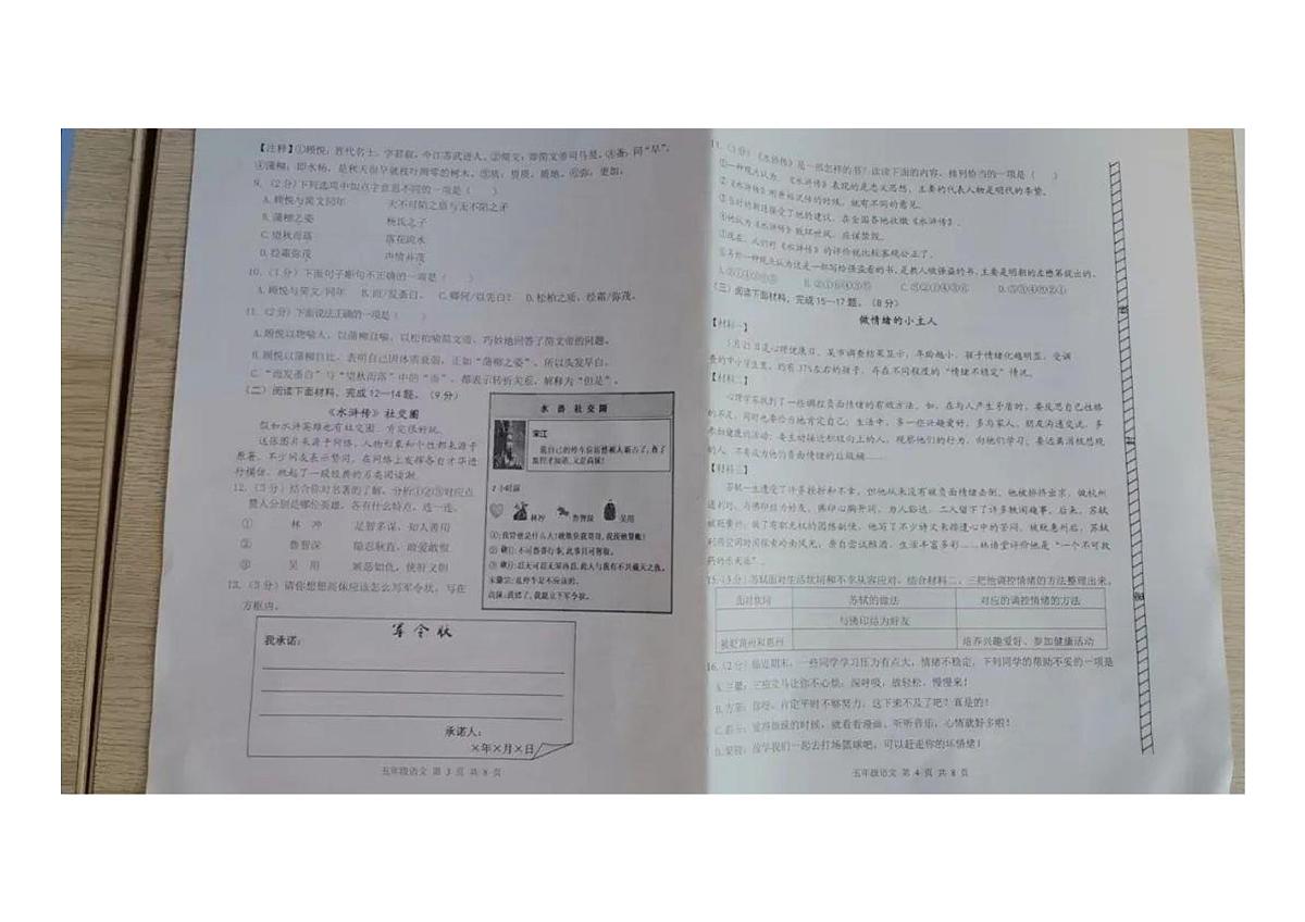 内蒙古自治区包头市昆都仑区2024-2025学年第二学期五年级语文期末试卷（无答案）第2页