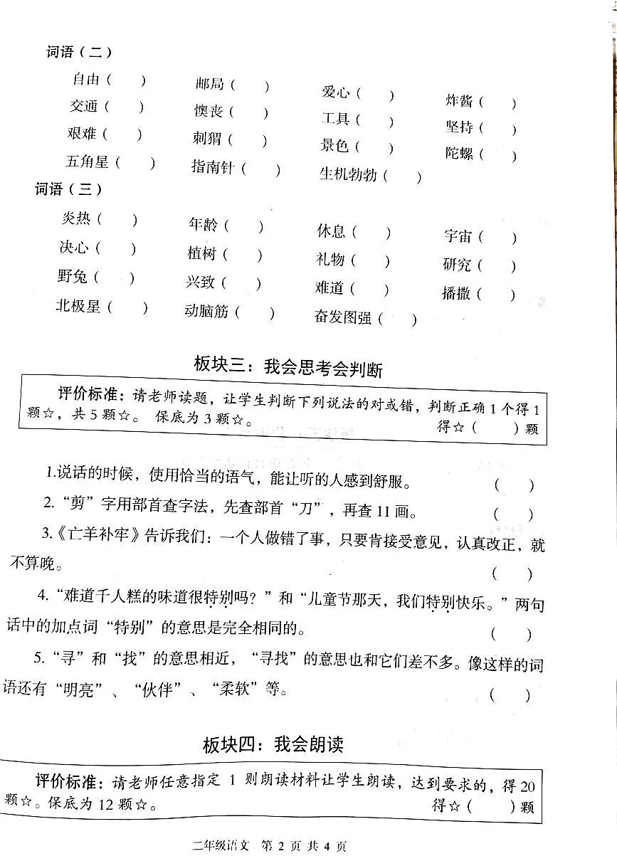 四川省巴中市巴州区2024-2025学年二年级下学期6月期末语文试题第2页