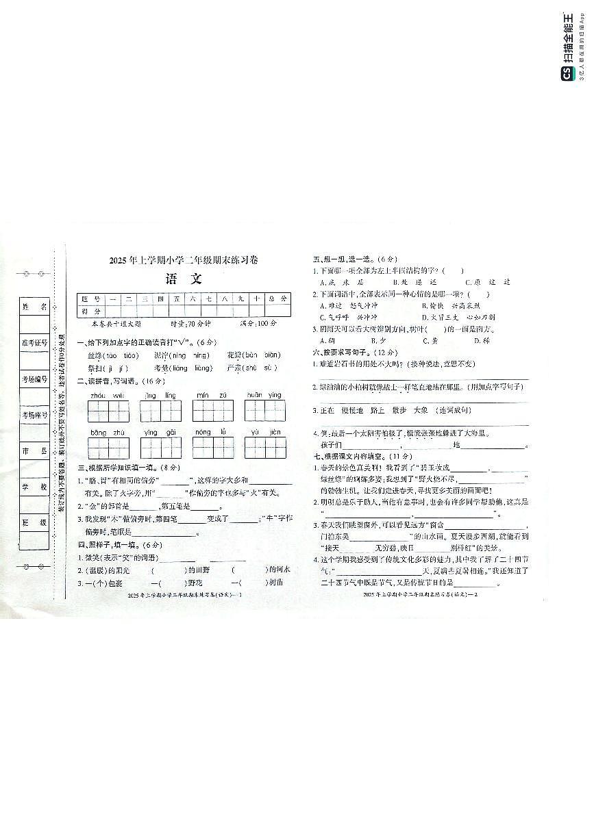 湖南省邵阳市邵阳县2024-2025学年二年级下学期期末考试语文试题第1页