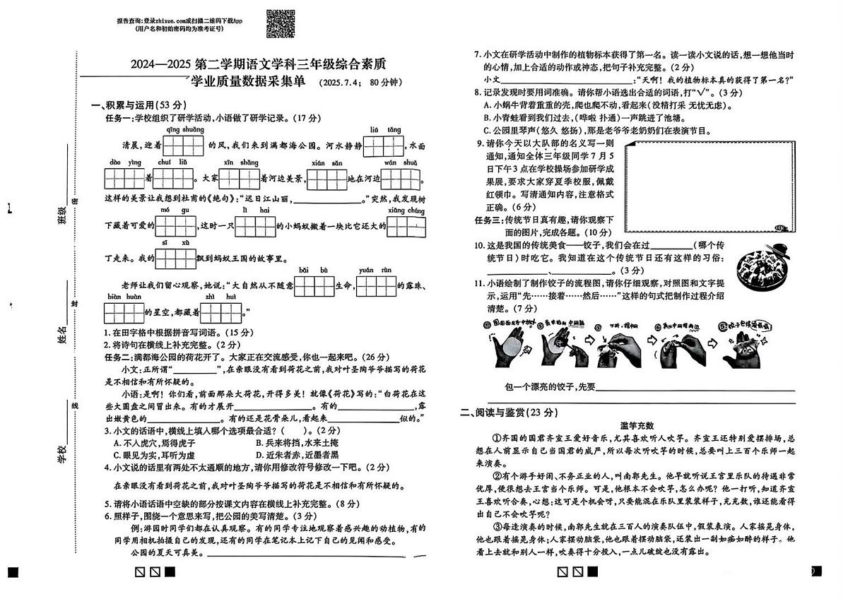 内蒙古自治区呼和浩特市新城区2024-2025学年第二学期三年级语文期末试卷（无答案）第1页