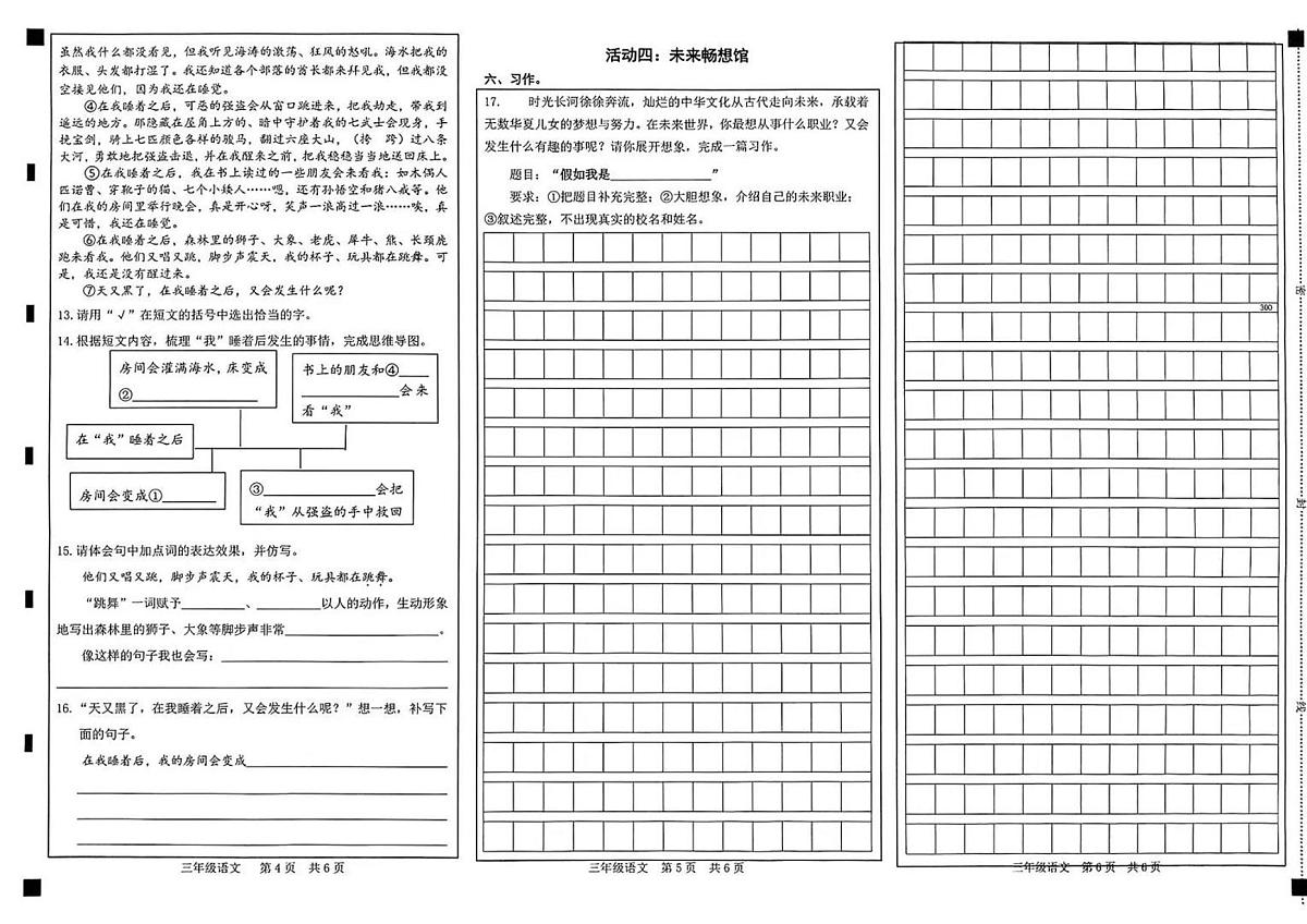 山东省菏泽市牡丹区2024-2025学年第二学期三年级语文期末试卷（含答案）第2页