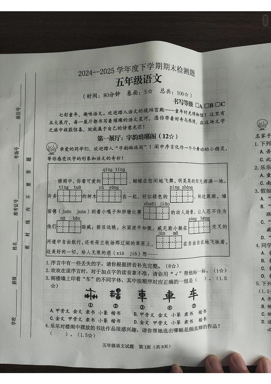 山东省临沂市河东区2024-2025学年第二学期五年级语文期末试卷（无答案）第1页