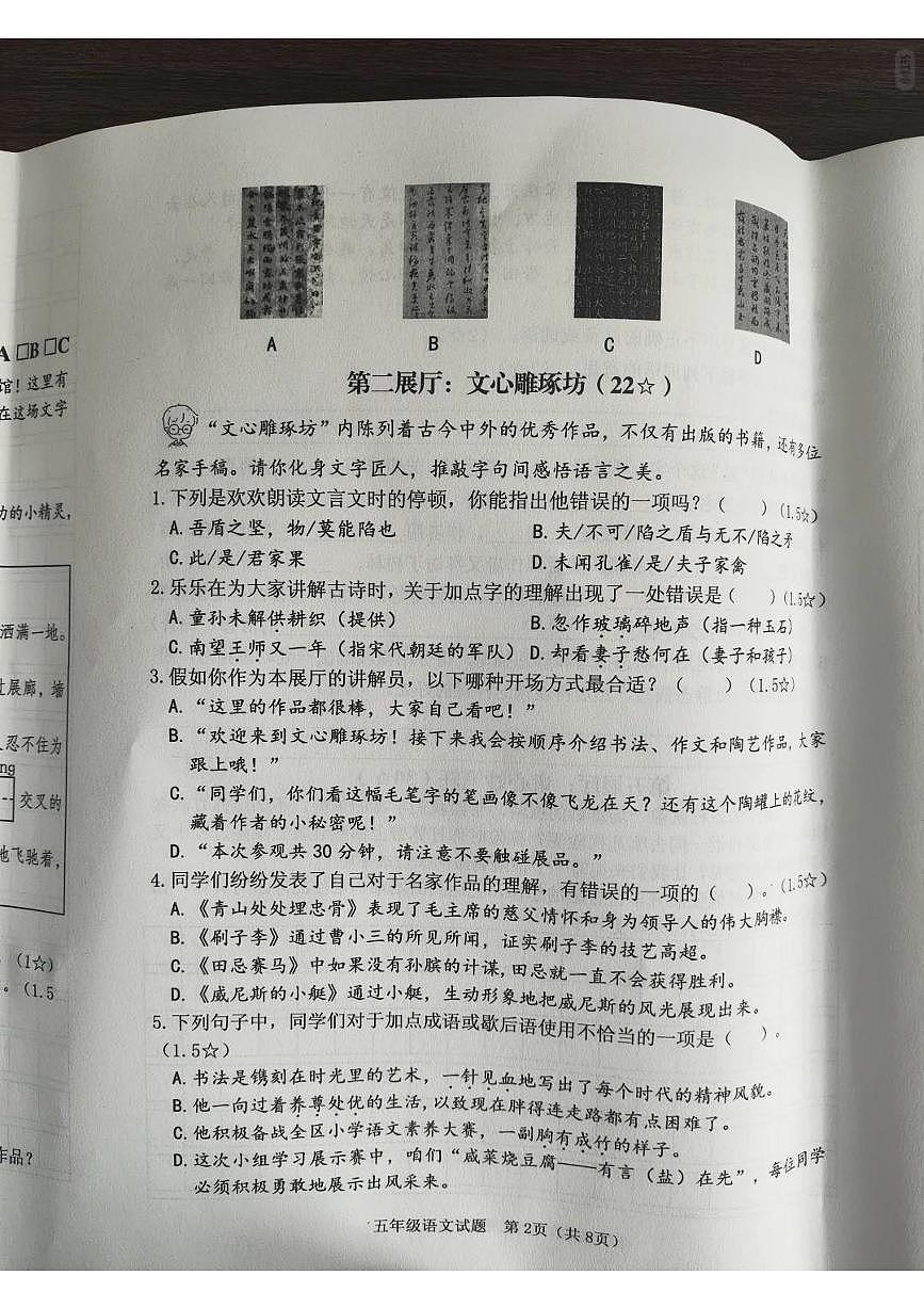 山东省临沂市河东区2024-2025学年第二学期五年级语文期末试卷（无答案）第2页