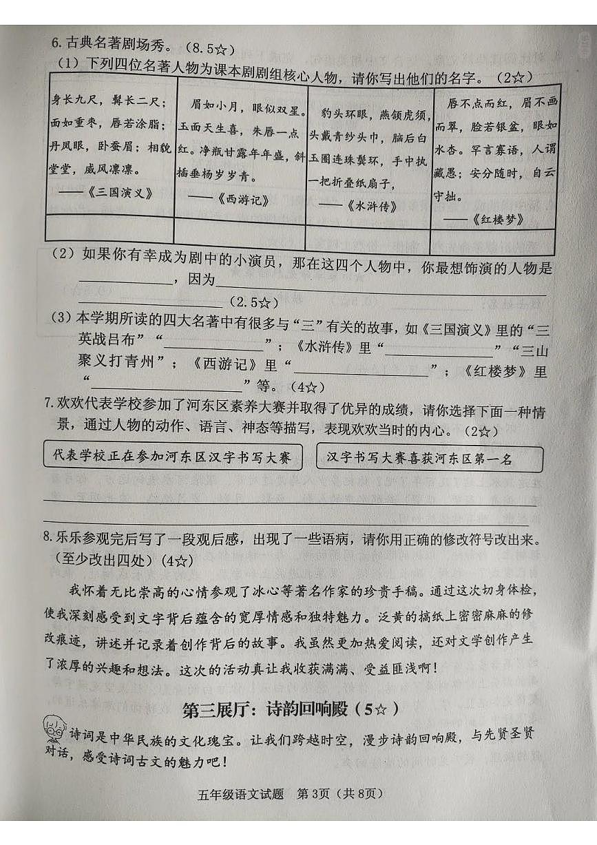 山东省临沂市河东区2024-2025学年第二学期五年级语文期末试卷（无答案）第3页