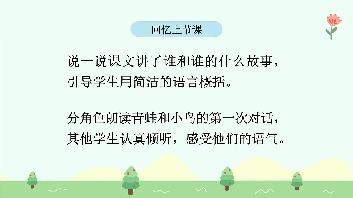 坐井观天（第2课时）含课堂练习、课后习题、作业第4页
