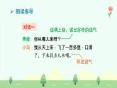 【新課標】統(tǒng)編版（2024）語文二年級上冊  第五單元《坐井觀天》課件（第2課時）含課堂練習課后習題+教案+教學反思+說課稿+字體0