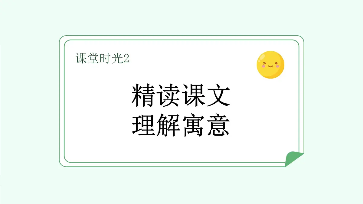 坐井观天（第2课时）含课堂练习、课后习题、作业第6页