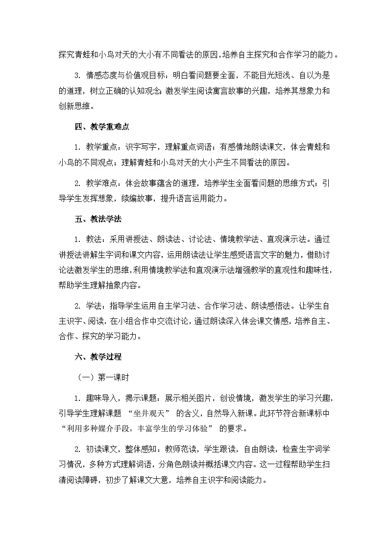 《坐井观天》说课稿第2页