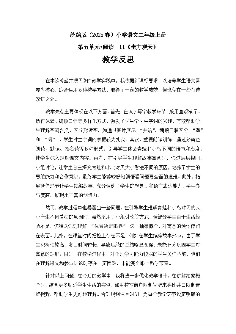 《坐井观天》教学反思第1页