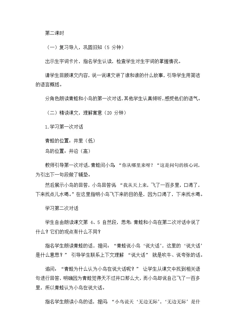 《坐井观天》教案（第2课时）第2页