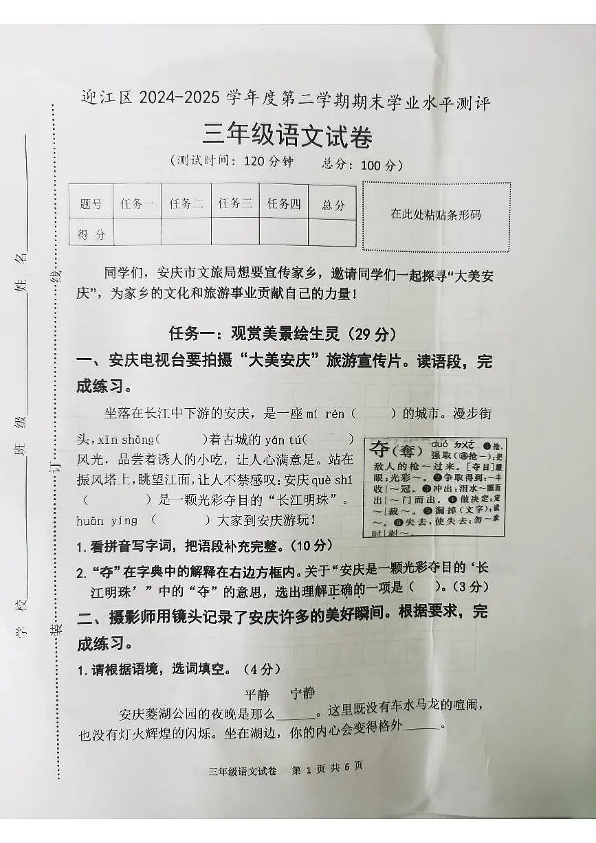 安徽省安庆市迎江区2024-2025学年第二学期三年级语文期末试卷（无答案）第1页