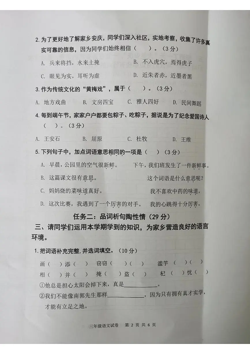 安徽省安庆市迎江区2024-2025学年第二学期三年级语文期末试卷（无答案）第2页