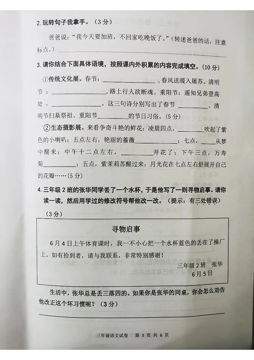安徽省安庆市迎江区2024-2025学年第二学期三年级语文期末试卷（无答案）第3页