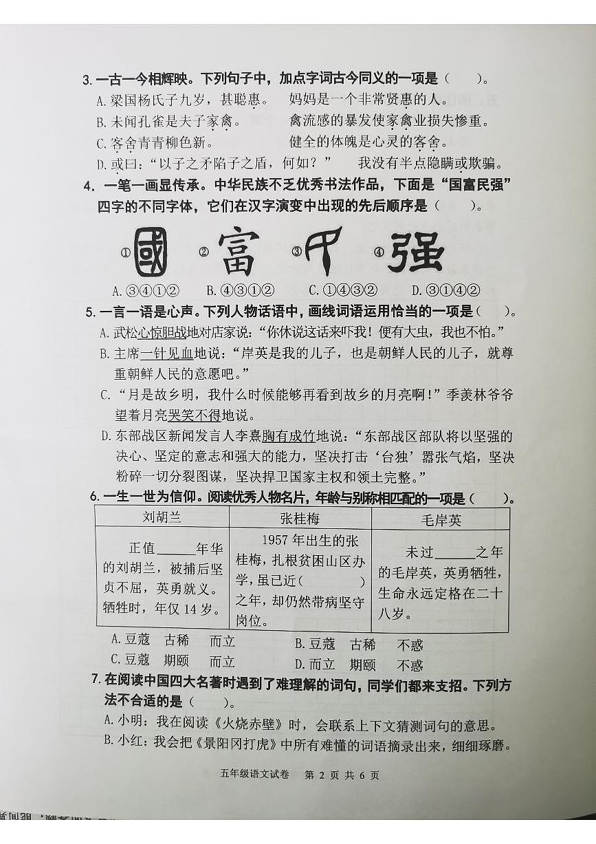安徽省安庆市迎江区2024-2025学年第二学期五年级语文期末试卷（无答案）第2页